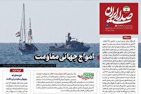 امواج جهانی مقاومت