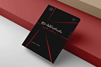 کتاب «بازنمایی تراژیک رنج در واقعه عاشورا» روانه بازار نشر شد + لینک