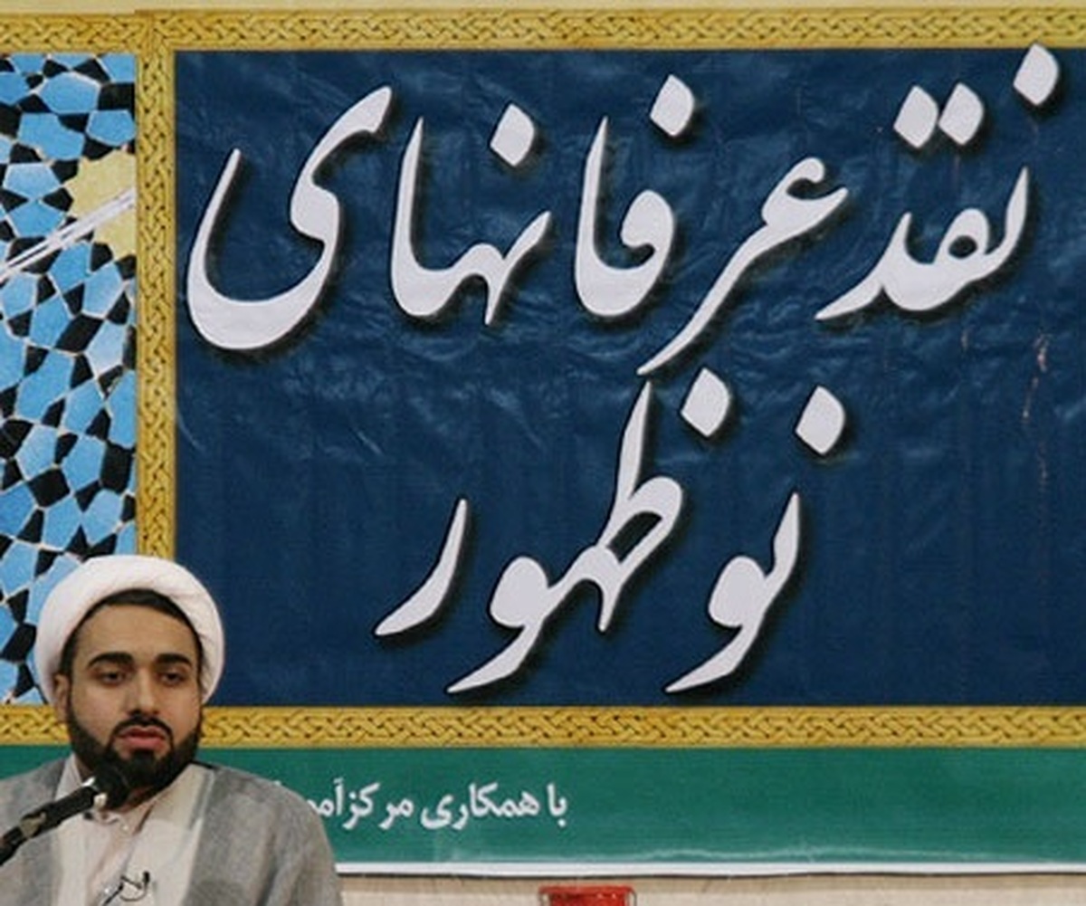 پیدا و پنهان یکی از عرفان‌های دروغین بررسی شد