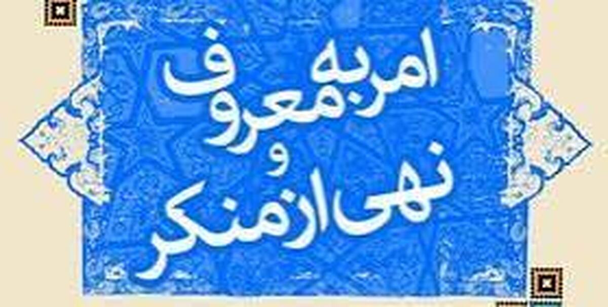 درخشش ستاد امر به معروف و نهی از منکر لرستان در سطح کشور