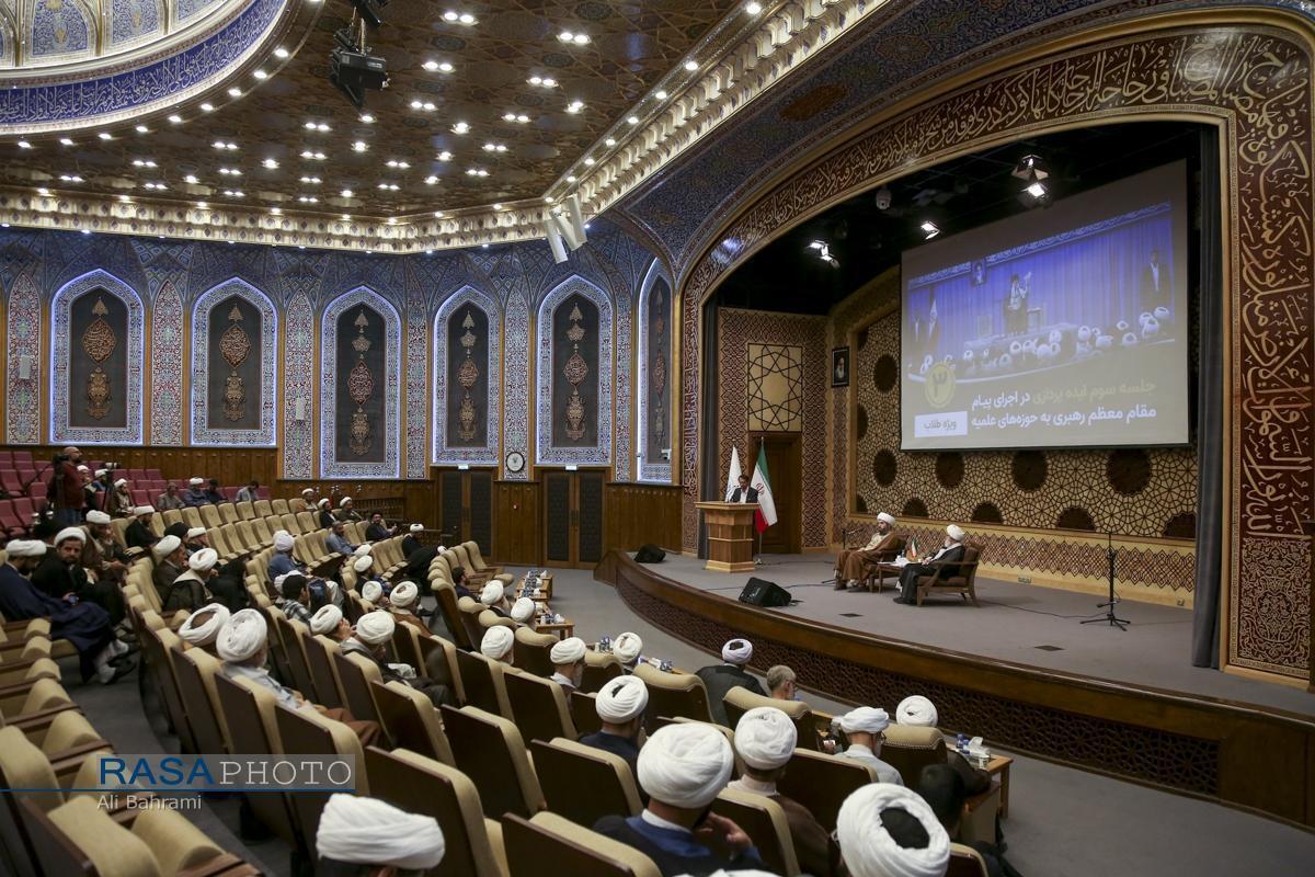 گزارشی از سومین جلسه ایده پردازی اجرای پیام رهبری