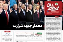 معمار جبهه شرارت