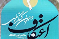 یک داستان تلخ و غم‌انگیز/ روایت جدایی اعتکاف از مسجد!