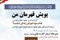 پویش مردمی «قهرمان من» به مناسبت هفته دفاع مقدس در قم