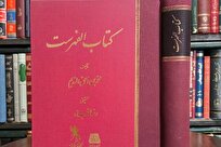 ابن‌ندیم و الفهرستش؛ بنیان‌گذاری کتاب‌شناسی نظام‌مند در جهان اسلام 