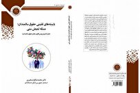 بایسته‌های تقنینی حقوق سالمندان