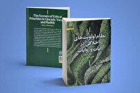 «نظام اولویت‌های اخلاقی در آیات و روایات»؛ پژوهشی نو در باب فضائل اخلاقی در آیات و روایات