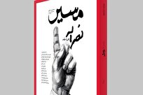 مجله مسیر نصرالله منتشر شد + دانلود