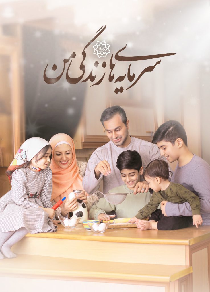 فرزند؛ سرمایه جاودانه خانواده