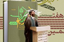 هفتمین دوره مطالعاتی انتشارات حوزه و انقلاب برگزار می‌شود + لینک ثبت نام