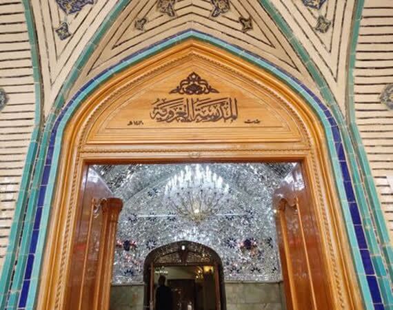 معرفی مدرسه غرویه