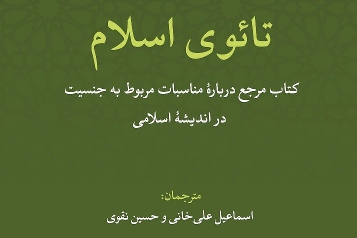 تائوی اسلام، پلی میان حکمت شرقی و عرفان اسلامی