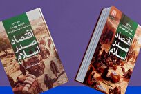 مجموعه دو جلدی «اقتصاد صدر اسلام» منتشر شد