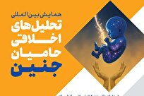بررسی اخلاق سقط جنین در اسلام و مسیحیت ارتودکس در قم