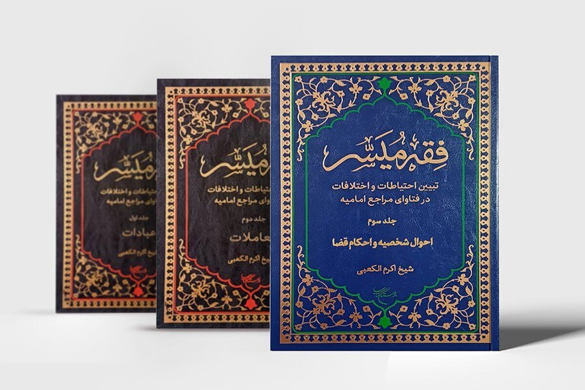 جلد سوم از ترجمه فارسی کتاب 