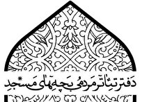 پذیرفته شدگان شانزدهمین جشنواره تئاتر مردمی بچه‌های مسجد معرفی شدند