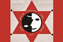 ذبح شریعت در پای طریقت کیهانی