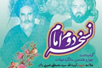 مراسم گرامیداشت علامه شهید سید مصطفی خمینی برگزار میشود