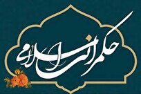 نقش سنن الهی در حکمرانی اسلامی از منظر رهبر معظم انقلاب