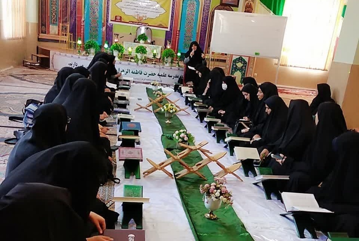 محفل انس با قرآن کریم در مدرسه علمیه فاطمةالزهرا داراب برگزار شد