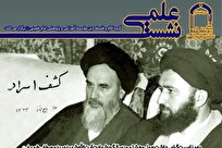 نشست علمی «تحلیل الگوی مواجهه کلامی امام خمینی با دگراندیشان دینستیز» برگزار میشود