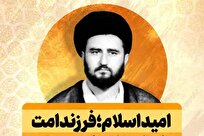 نشست تخصصی «امید اسلام؛ فرزند امت» برگزار میشود