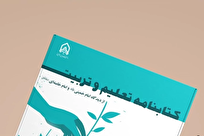 کتابنامه تعلیم و تربیت از دیدگاه امام خمینی و امام خامنهای