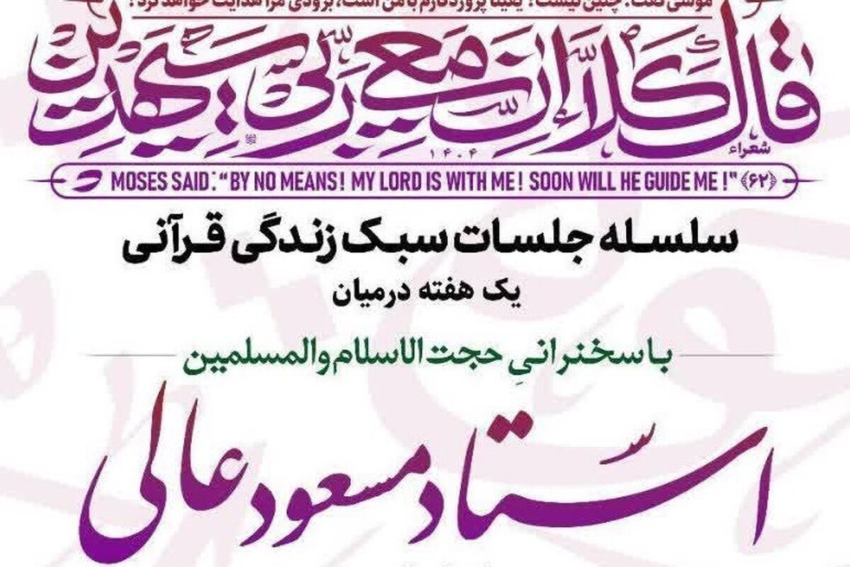 برگزاری سلسله جلسات «سبک زندگی قرآنی» در امامزاده صالح فرحزاد