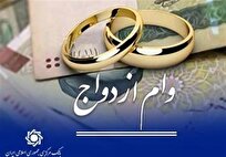 پرداخت حدود ۱۲۰ همت وام ازدواج و فرزند به ۳۵۰هزار متقاضی طی ۶ ماه