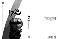 خاطرات اسیر فراری از زندان تکفیری‌ های سوریه به چاپ دوم رسید