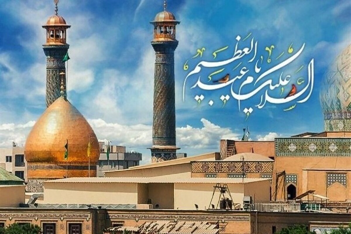 حضرت عبدالعظیم حسنی؛ حلقه پیوند میان امامت و جامعه شیعی