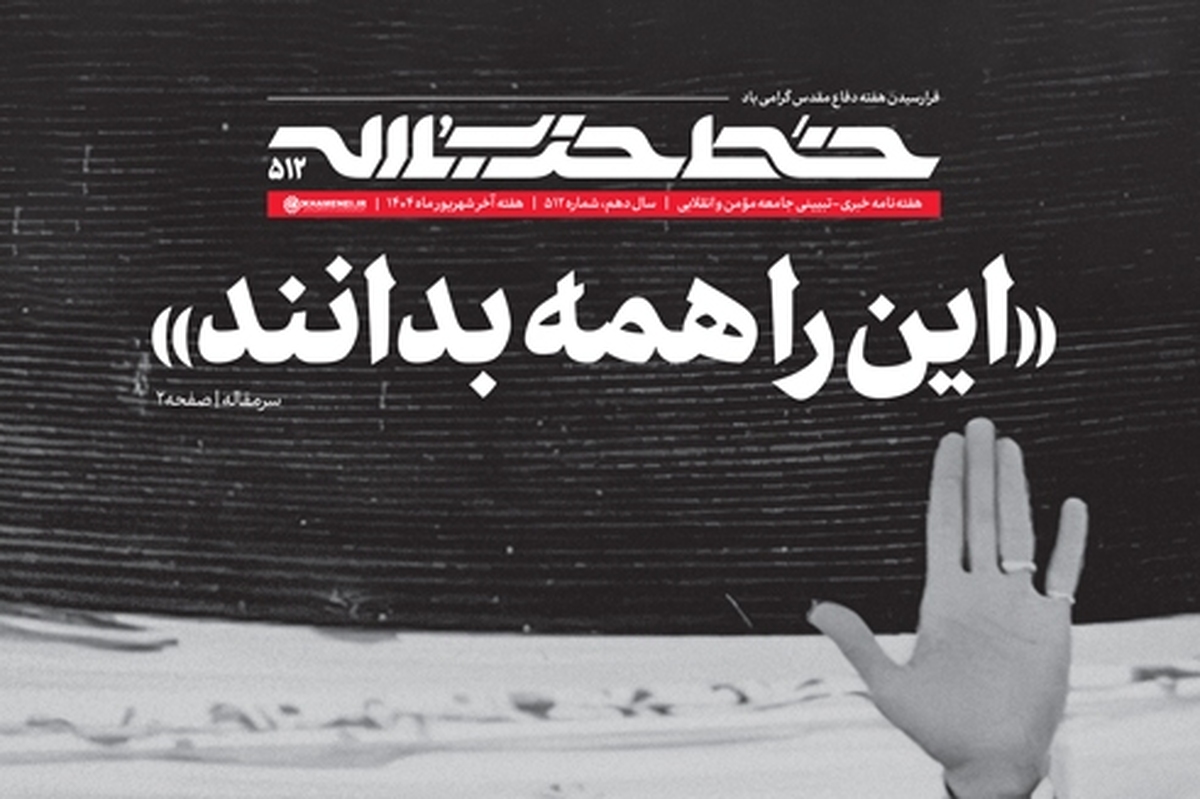 «این را همه بدانند»