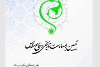 انتشار کتاب «تبیین ابهامات تاریخی دفاع مقدس» + دانلود کتاب