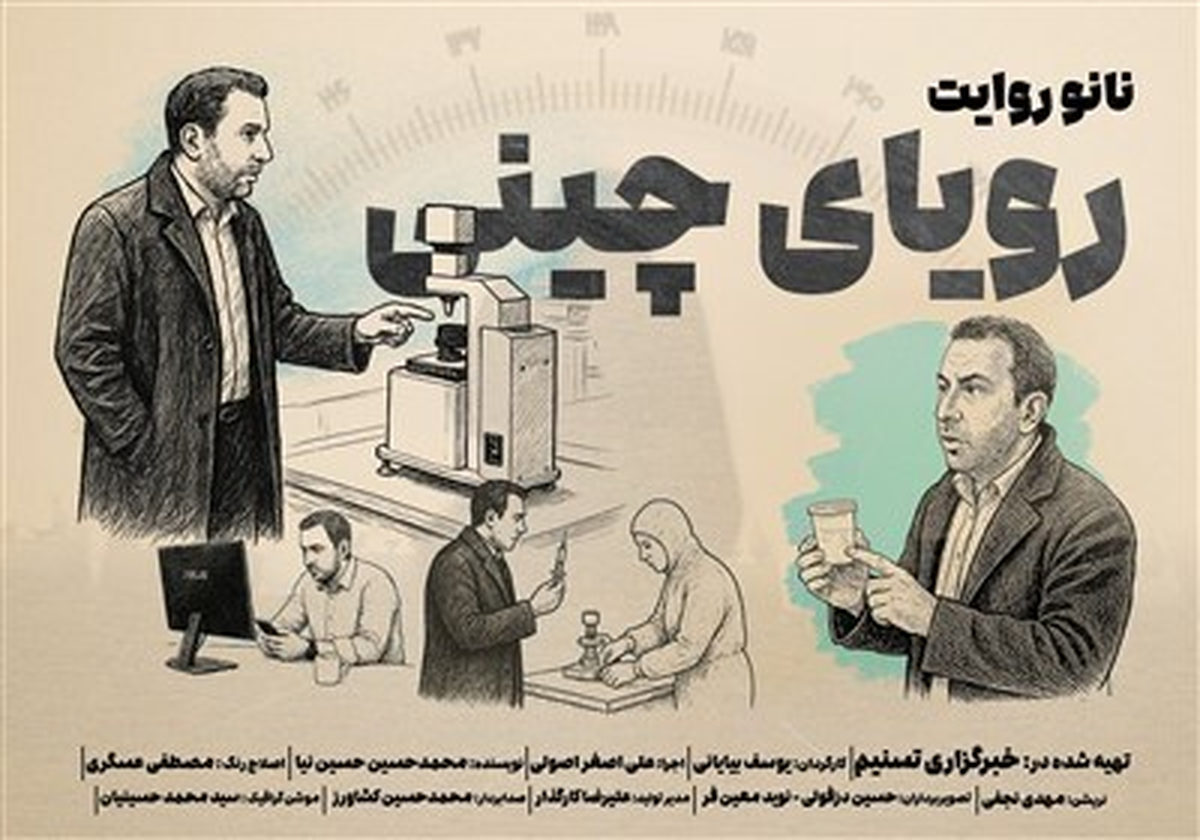 از غربت تا وطن؛ روایت بازگشت استاد نانوفناوری از کانادا به دانشگاه تهران