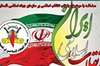 مقاله‌ای درباره تأثیر انقلاب اسلامی بر سازمان جهاد اسلامی فلسطین