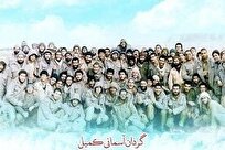 به گردان کمیل خوش آمدید