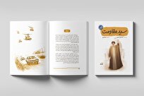 کتاب «سید مقاومت»؛ روایت زندگی سید حسن نصرالله برای کودکان و نوجوانان