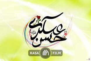نماهنگ | امام حسن عسکری (ع)؛ عزیزِ غریب