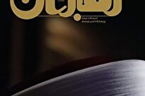 اطلس رهبران تصویری از صحنۀ رقابت داعیان مذهب در جهان اهل سنت