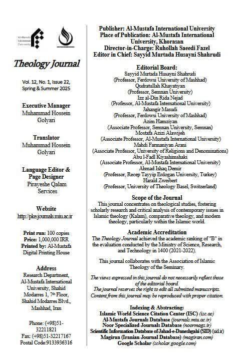 انتشار شماره ۲۲ فصلنامه «پژوهشنامه کلام» جامعةالمصطفیالعالمیة انتشار شماره ۲۲ فصلنامه «پژوهشنامه کلام» جامعةالمصطفیالعالمیة