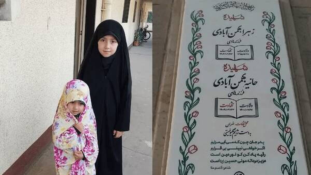 خواهرانی که در جنگ ۱۲ روزه در آغوش هم شهید شدند+ عکس