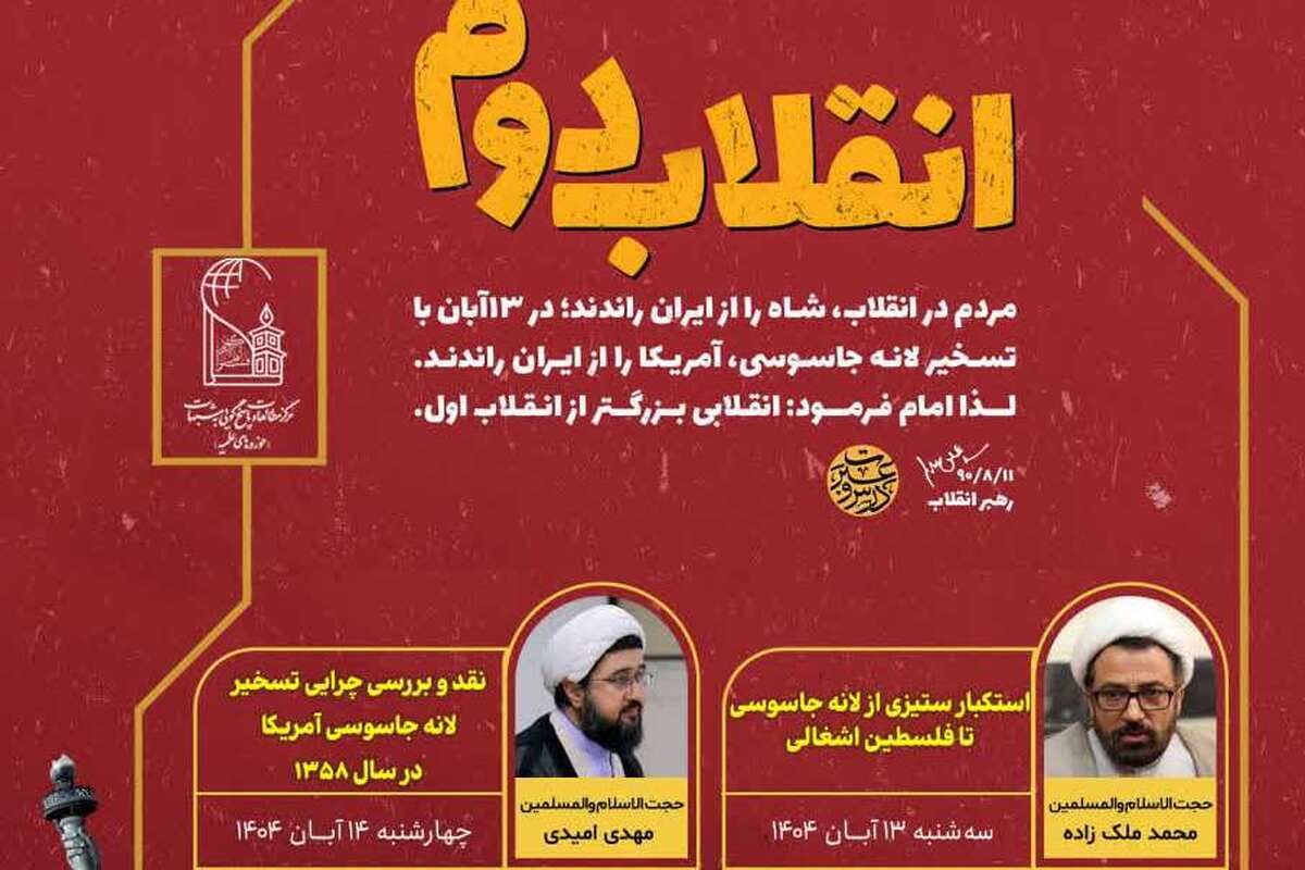 ویژه‌برنامه تلویزیون «پاسخ» به مناسبت ۱۳ آبان