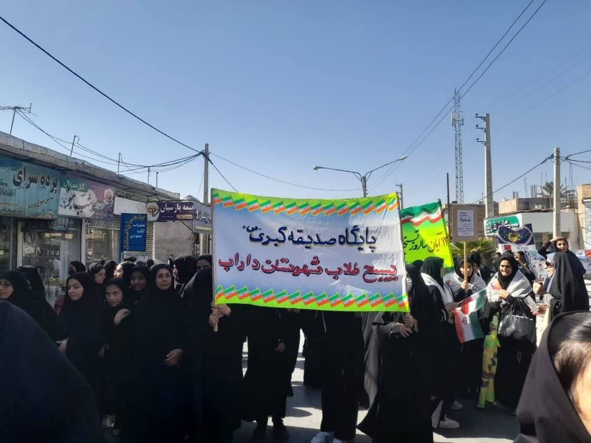 حضور طلاب و مبلغین مدرسه علمیه فاطمه‌الزهرا داراب در راهپیمایی روز استکبارستیزی