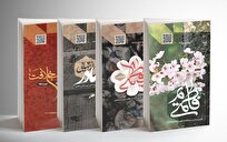 معرفی چهار اثر روشمند ویژه ایام فاطمیه