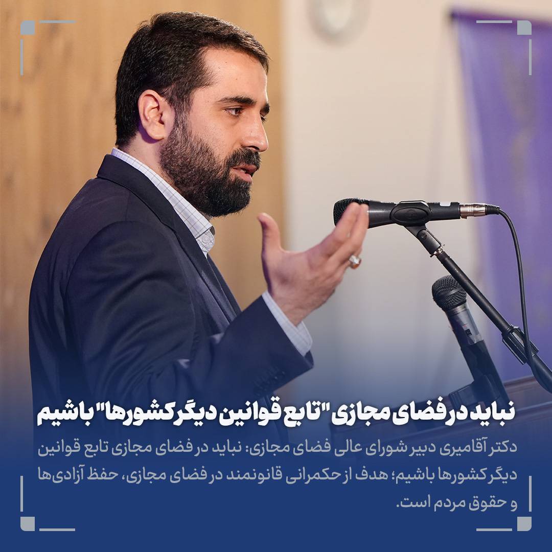 حکمرانی قانونمند یعنی حفظ آزادی‌ و حقوق مردم/ نباید در فضای مجازی