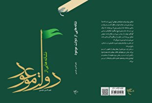 کتاب «نشانه‌هایی از دولت موعود» به چاپ هفتم رسید + لینک خرید