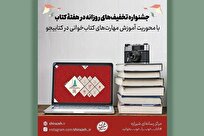 تخفیف‌های روزانه هفته کتاب در کتابیجو