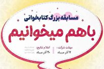 برگزاری مسابقه کتابخوانی مدرسه علمیه مرحوم مصطفوی کاشانی