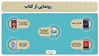رونمایی از چند جلد کتاب بازار سرمایه و فقه اسلامی