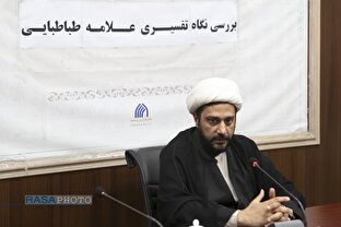 مهم‌ترین اصل در تفسیر، پرهیز از تحمیل بر قرآن است/ المیزان؛ الگوی روش‌مند تفسیر